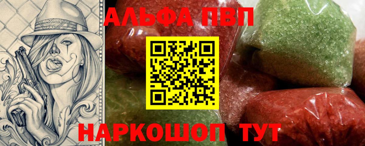 Alpha-PVP СК  даркнет сайт  Alpha-PVP  Костомукша  Alfa_PVP Crystall  Вход с VPN 