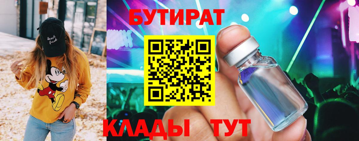 Бутират буратино  Вход с VPN  Бутират  Костомукша 
