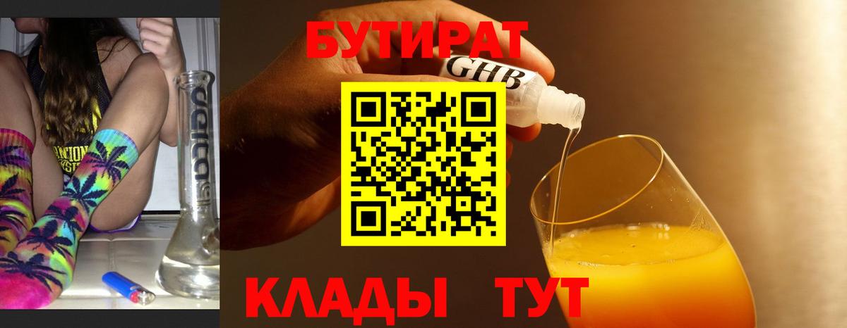 Бутират 99% Костомукша