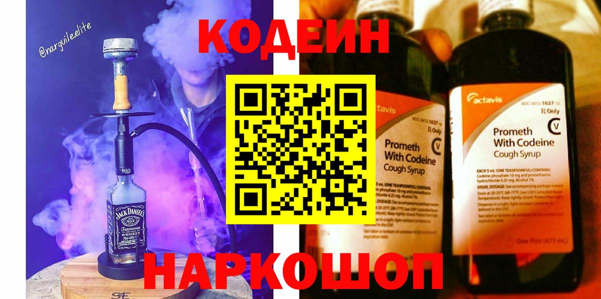 Codein Purple Drank  Вход с VPN  Костомукша  Кодеин Purple Drank 