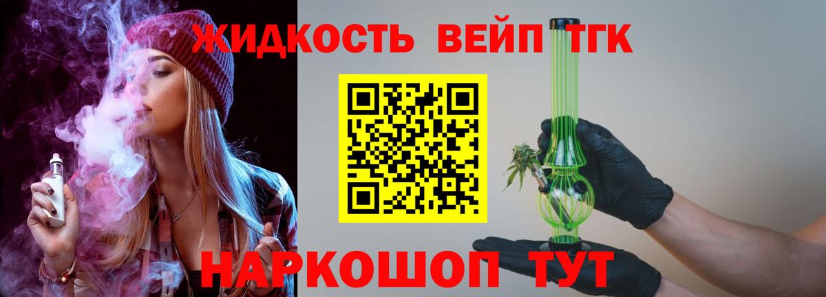 Дистиллят ТГК вейп Костомукша